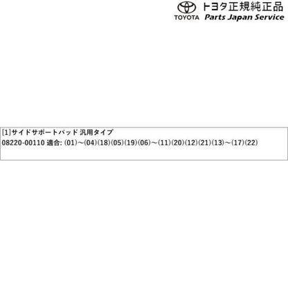 220系クラウン サイドサポートパッド(汎用タイプ) トヨタ AZSH20 AZSH21 GWS224 ARS220 220crown TOYOTA