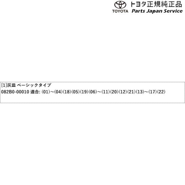 220系クラウン 灰皿(ベーシックタイプ) トヨタ AZSH20 AZSH21 GWS224 ARS220 220crown TOYOTA