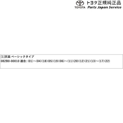 220系クラウン 灰皿(ベーシックタイプ) トヨタ AZSH20 AZSH21 GWS224 ARS220 220crown TOYOTA
