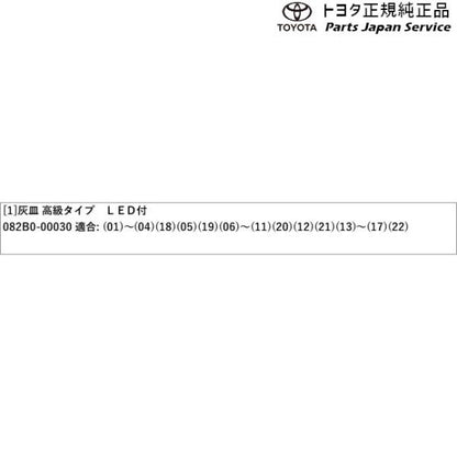 220系クラウン 灰皿(高級タイプLED付) トヨタ AZSH20 AZSH21 GWS224 ARS220 220crown TOYOTA