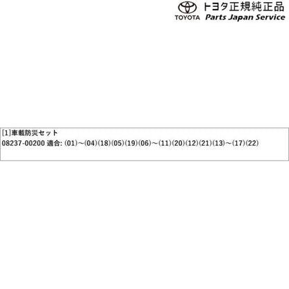 220系クラウン 車載防災セット トヨタ AZSH20 AZSH21 GWS224 ARS220 220crown TOYOTA