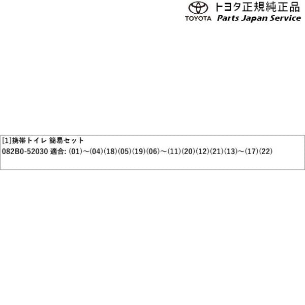 220系クラウン 携帯トイレ(簡易セット) トヨタ AZSH20 AZSH21 GWS224 ARS220 220crown TOYOTA
