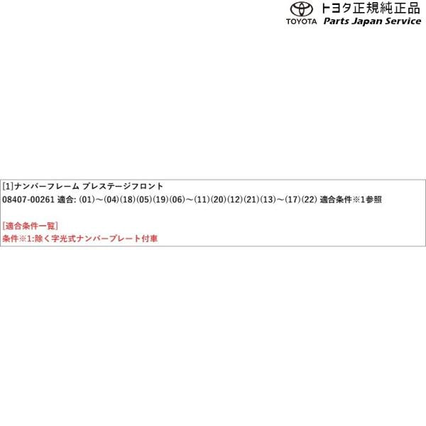 【小型便】220系クラウン ナンバーフレーム(プレステージ)(フロント) トヨタ AZSH20 AZSH21 GWS224 ARS220 220crown TOYOTA