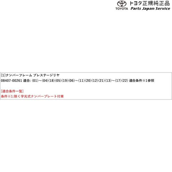 【小型便】220系クラウン ナンバーフレーム(プレステージ)(リヤ) トヨタ AZSH20 AZSH21 GWS224 ARS220 220crown TOYOTA