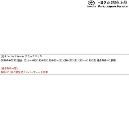 【小型便】220系クラウン ナンバーフレーム(デラックス)(リヤ) トヨタ AZSH20 AZSH21 GWS224 ARS220 220crown TOYOTA