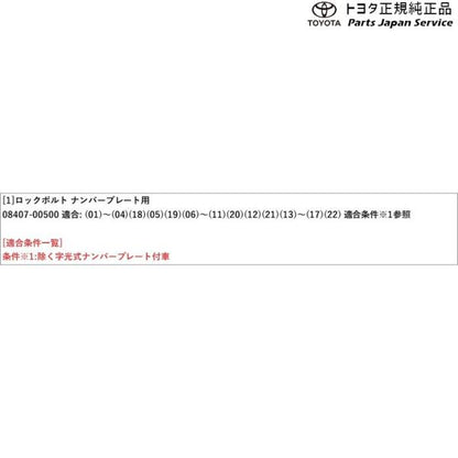 220系クラウン ロックボルト(ナンバープレート用) トヨタ AZSH20 AZSH21 GWS224 ARS220 220crown TOYOTA