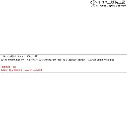220系クラウン ロックボルト(ナンバープレート用)(ゴールド) トヨタ AZSH20 AZSH21 GWS224 ARS220 220crown TOYOTA