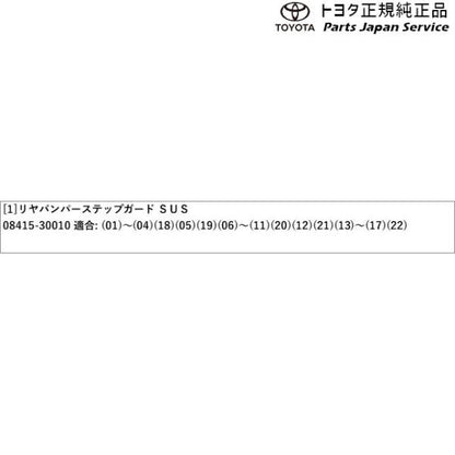 220系クラウン リヤバンパーステップガード トヨタ AZSH20 AZSH21 GWS224 ARS220 220crown TOYOTA