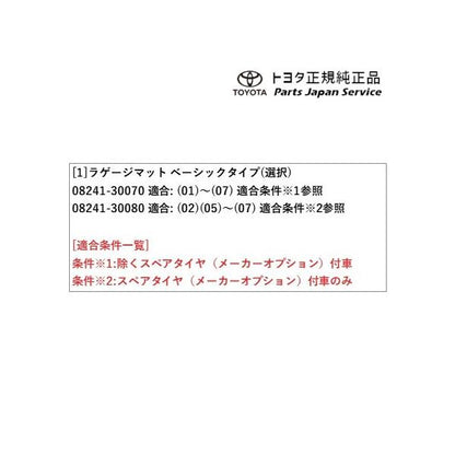35系クラウン ラゲージマット(ベーシックタイプ) トヨタ TZSH35 AZSH35 35crown TOYOTA