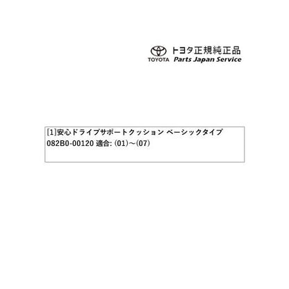35系クラウン 安心ドライブサポートクッション(ベーシックタイプ) トヨタ TZSH35 AZSH35 35crown TOYOTA