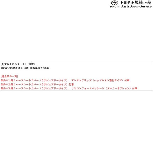 35系クラウン マルチホルダー(助手席側) トヨタ TZSH35 AZSH35 35crown TOYOTA