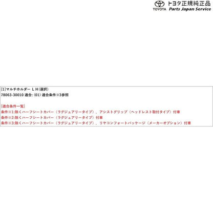35系クラウン マルチホルダー(助手席側) トヨタ TZSH35 AZSH35 35crown TOYOTA