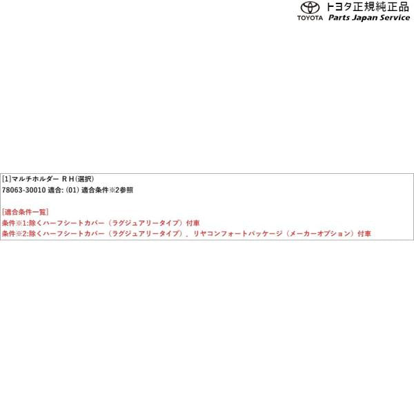 35系クラウン マルチホルダー(運転席側) トヨタ TZSH35 AZSH35 35crown TOYOTA