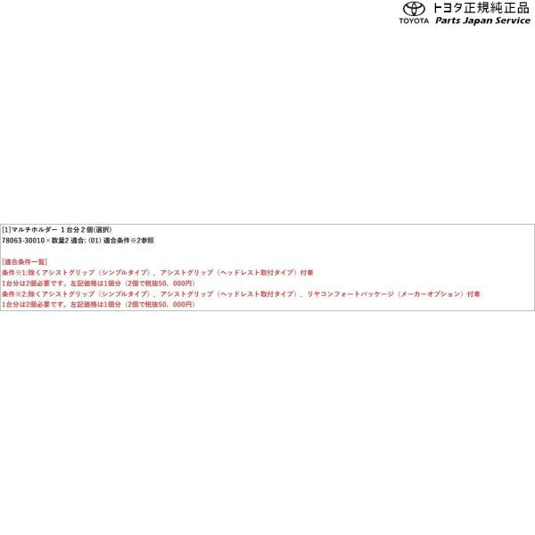 35系クラウン マルチホルダー(一台分) トヨタ TZSH35 AZSH35 35crown TOYOTA