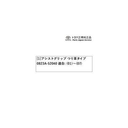 35系クラウン アシストグリップ(つり革タイプ) トヨタ TZSH35 AZSH35 35crown TOYOTA