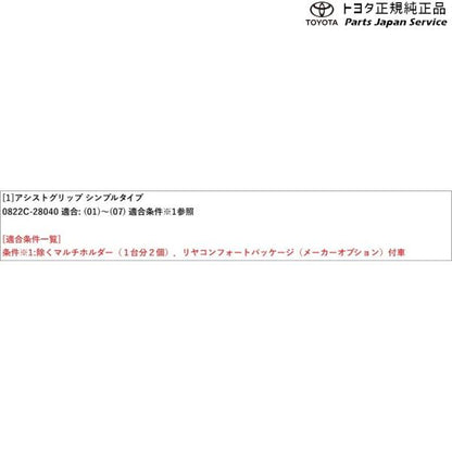 35系クラウン アシストグリップ(シンプルタイプ) トヨタ TZSH35 AZSH35 35crown TOYOTA