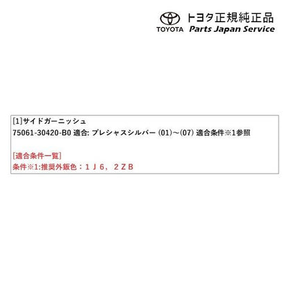 35系クラウン サイドガーニッシュ(プレシャスシルバー) トヨタ TZSH35 AZSH35 35crown TOYOTA