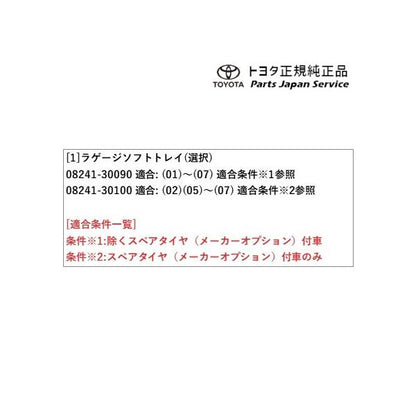 【大型便】35系クラウン ラゲージソフトトレイ トヨタ TZSH35 AZSH35 35crown TOYOTA