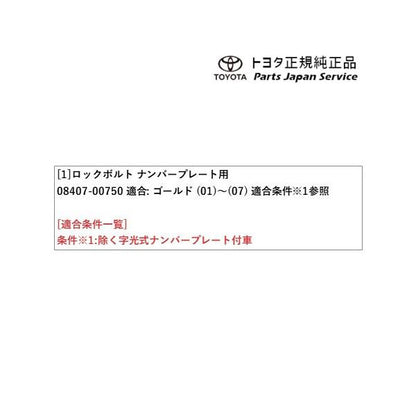 35系クラウン ロックボルト(ナンバープレート用ゴールドタイプ) トヨタ TZSH35 AZSH35 35crown TOYOTA