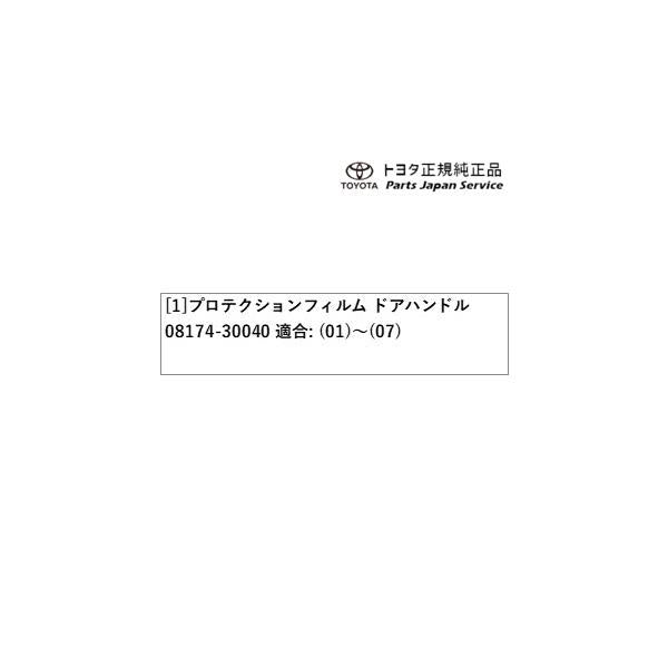 35系クラウン プロテクションフィルム(ドアハンドル) トヨタ TZSH35 AZSH35 35crown TOYOTA