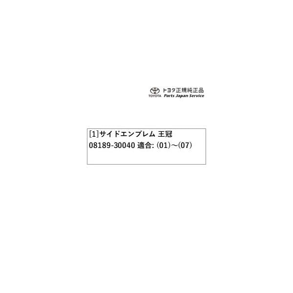 35系クラウン サイドエンブレム(王冠) トヨタ TZSH35 AZSH35 35crown TOYOTA