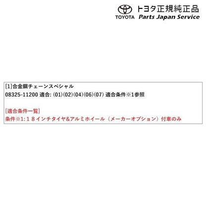 35系クラウン 合金鋼チェーンスペシャル トヨタ TZSH35 AZSH35 35crown TOYOTA