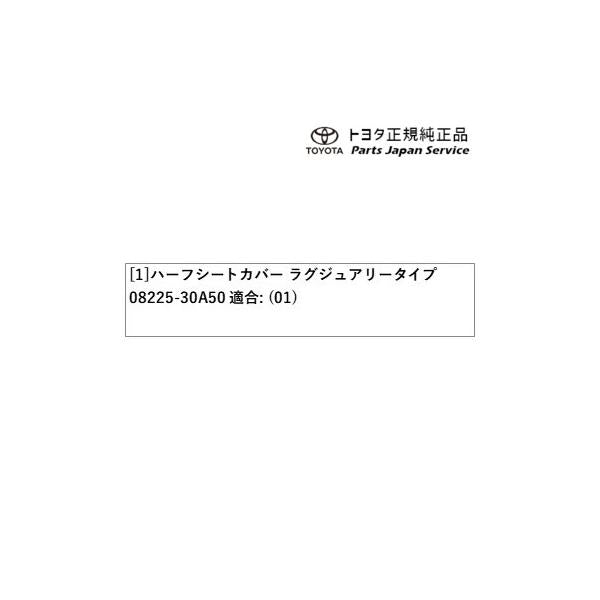 【大型便】30系クラウンセダン ハーフシートカバー(ラグジュアリータイプ) トヨタ AZSH32 KZSM30 30crown TOYOTA