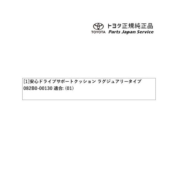 30系クラウンセダン 安心ドライブサポートクッション(ラグジュアリータイプ) トヨタ AZSH32 KZSM30 30crown TOYOTA