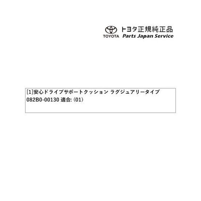 30系クラウンセダン 安心ドライブサポートクッション(ラグジュアリータイプ) トヨタ AZSH32 KZSM30 30crown TOYOTA