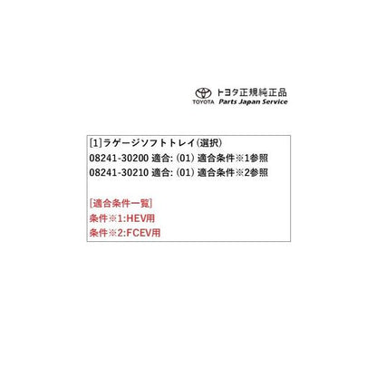 【大型便】30系クラウンセダン ラゲージソフトトレイ トヨタ AZSH32 KZSM30 30crown TOYOTA