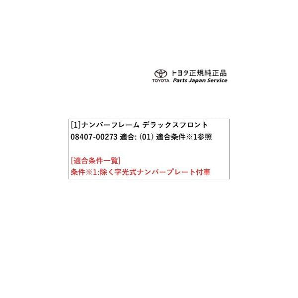 【小型便】30系クラウンセダン ナンバーフレーム(デラックス)(フロント) トヨタ AZSH32 KZSM30 30crown TOYOTA