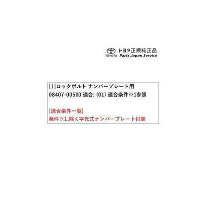 30系クラウンセダン ロックボルト(ナンバープレート用) トヨタ AZSH32 KZSM30 30crown TOYOTA