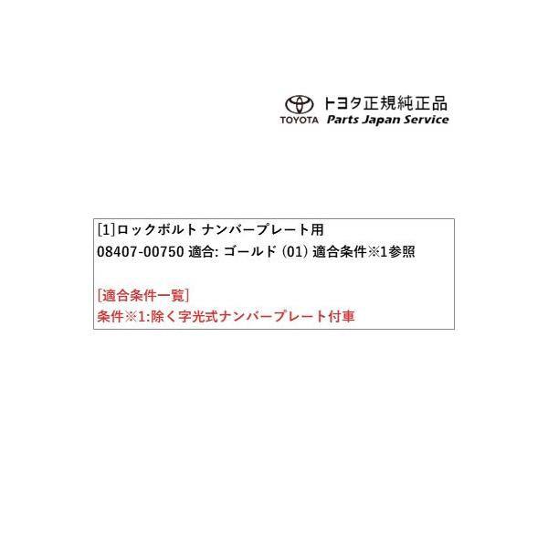 30系クラウンセダン ロックボルト(ナンバープレート用)(ゴールド) トヨタ AZSH32 KZSM30 30crown TOYOTA