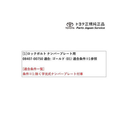 30系クラウンセダン ロックボルト(ナンバープレート用)(ゴールド) トヨタ AZSH32 KZSM30 30crown TOYOTA