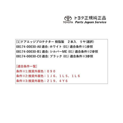30系クラウンセダン ドアエッジプロテクター(樹脂製)(リヤ) トヨタ AZSH32 KZSM30 30crown TOYOTA
