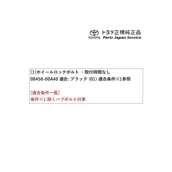 30系クラウンセダン ホイールロックボルト(単品装着の場合) トヨタ AZSH32 KZSM30 30crown TOYOTA