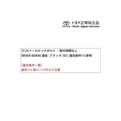 30系クラウンセダン ホイールロックボルト(単品装着の場合) トヨタ AZSH32 KZSM30 30crown TOYOTA