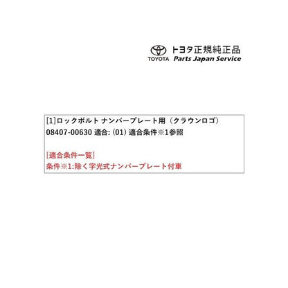 30系クラウンスポーツ ロックボルト(ナンバープレート用)(クラウンロゴ) トヨタ AZSH36W 30crownsport TOYOTA