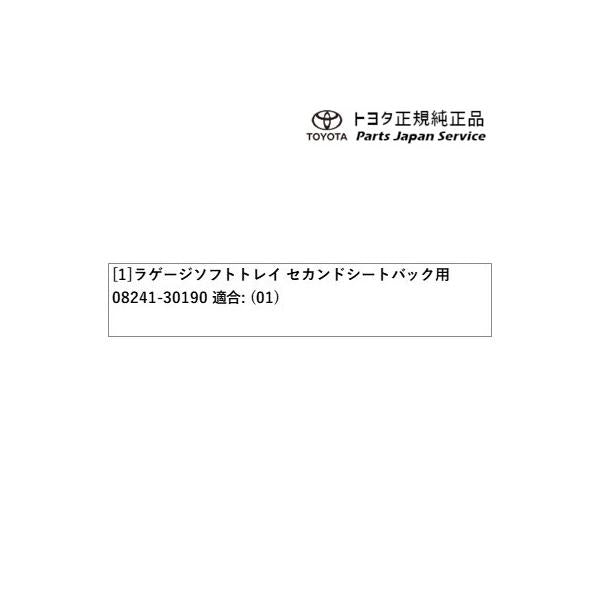 【大型便】30系クラウンスポーツ ラゲージソフトトレイ(セカンドシートバック用) トヨタ AZSH36W 30crownsport TOYOTA