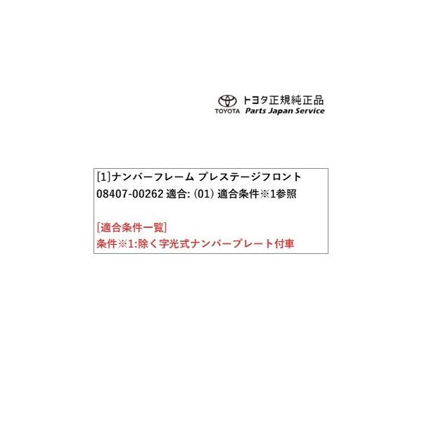 【小型便】30系クラウンスポーツ ナンバーフレーム(プレステージ)(フロント) トヨタ AZSH36W 30crownsport TOYOTA