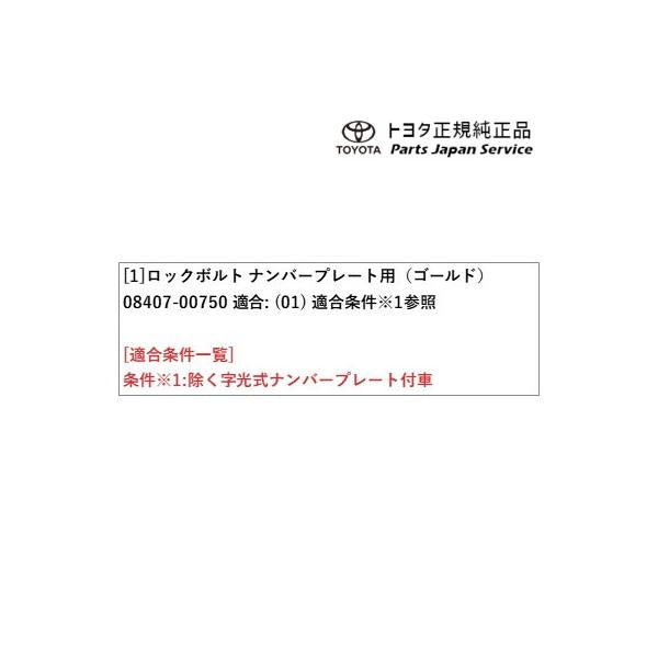 30系クラウンスポーツ ロックボルト(ナンバープレート用)(ゴールド) トヨタ AZSH36W 30crownsport TOYOTA