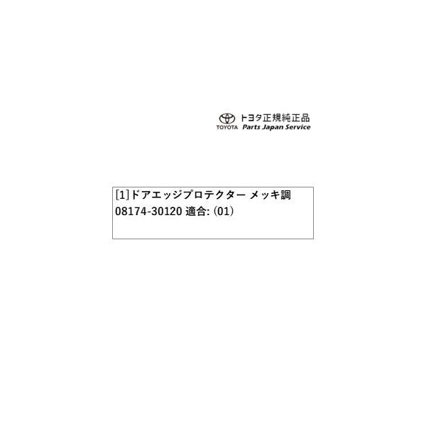 30系クラウンスポーツ ドアエッジプロテクター(メッキ調) トヨタ AZSH36W 30crownsport TOYOTA