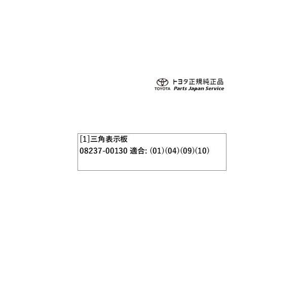 80系エスクァイア 三角表示板 トヨタ ZWR80G ZRR80G ZRR85G 80esquire TOYOTA