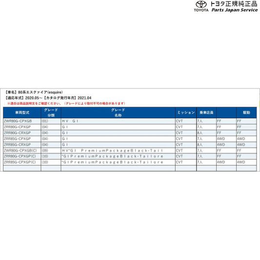 80系エスクァイア シートエプロン トヨタ ZWR80G ZRR80G ZRR85G 80esquire TOYOTA