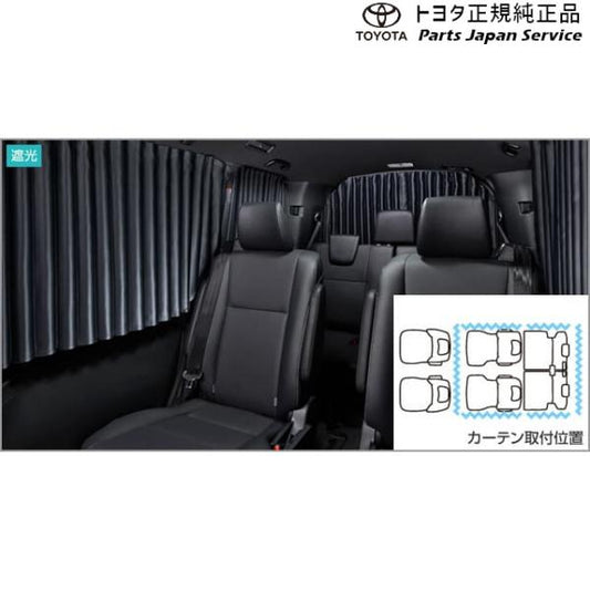 80系エスクァイア 室内カーテン(遮光機能付) トヨタ ZWR80G ZRR80G ZRR85G 80esquire TOYOTA