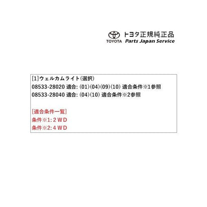 80系エスクァイア ウェルカムライト(運転席・助手席側) トヨタ ZWR80G ZRR80G ZRR85G 80esquire TOYOTA