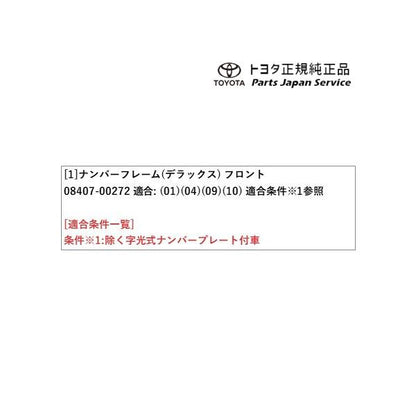 【小型便】80系エスクァイア ナンバーフレーム(デラックス)(フロント) トヨタ ZWR80G ZRR80G ZRR85G 80esquire TOYOTA