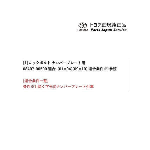 80系エスクァイア ロックボルト(ナンバープレート用) トヨタ ZWR80G ZRR80G ZRR85G 80esquire TOYOTA