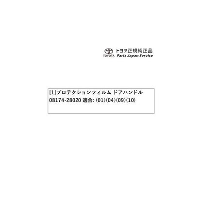 80系エスクァイア プロテクションフィルム(ドアハンドル) トヨタ ZWR80G ZRR80G ZRR85G 80esquire TOYOTA