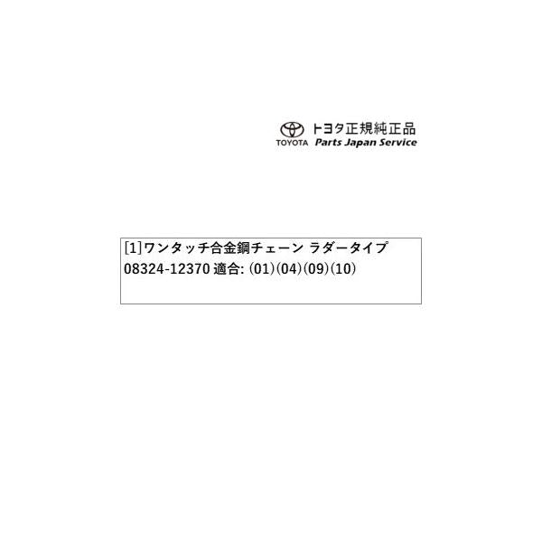 80系エスクァイア ワンタッチ合金鋼チェーン(ラダータイプ) トヨタ ZWR80G ZRR80G ZRR85G 80esquire TOYOTA